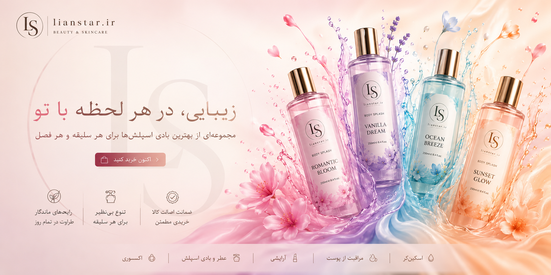 بادی اسپلش بدن