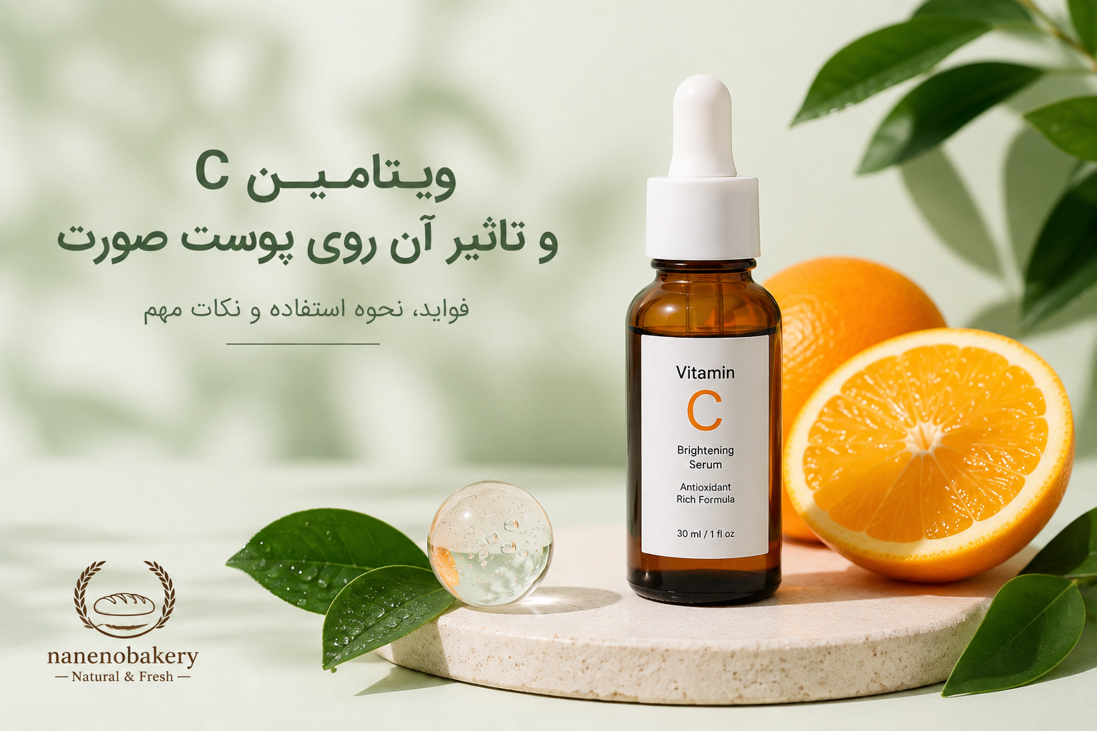 ویتامین C برای پوست صورت؛ فواید، نحوه استفاده و بهترین زمان مصرف