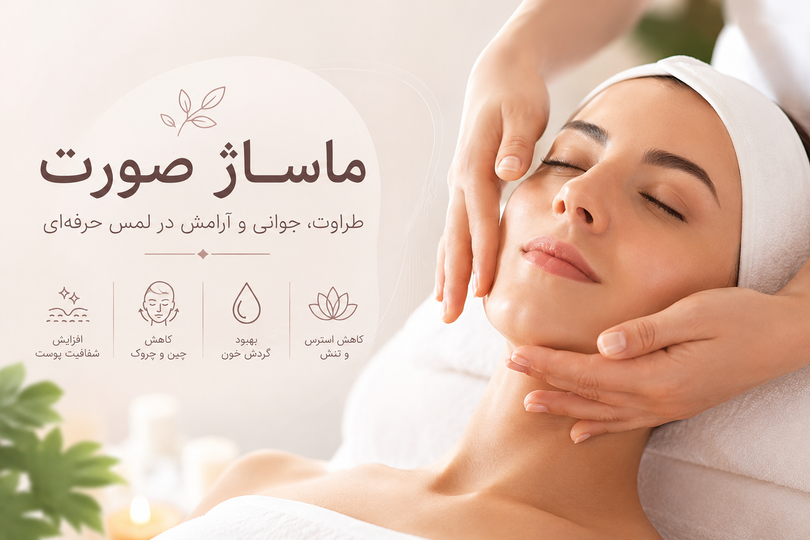 ماساژ صورت با کرم آبرسان