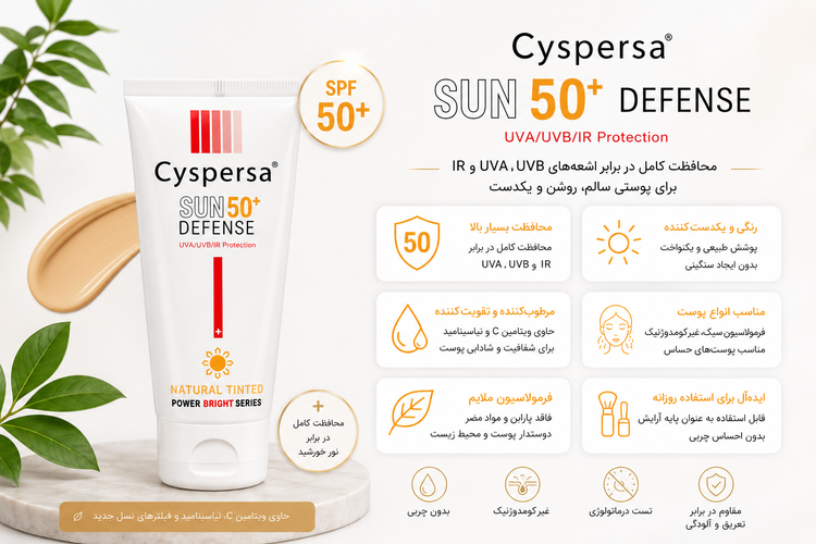 کرم ضد آفتاب رنگی روشن کننده سیسپرسا با SPF50 حجم 50 میلی لیتر